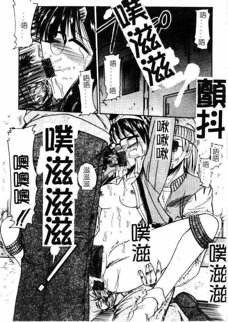 [Mizuno Takeshi] Megane o Okashite [Chinese] page 143 full