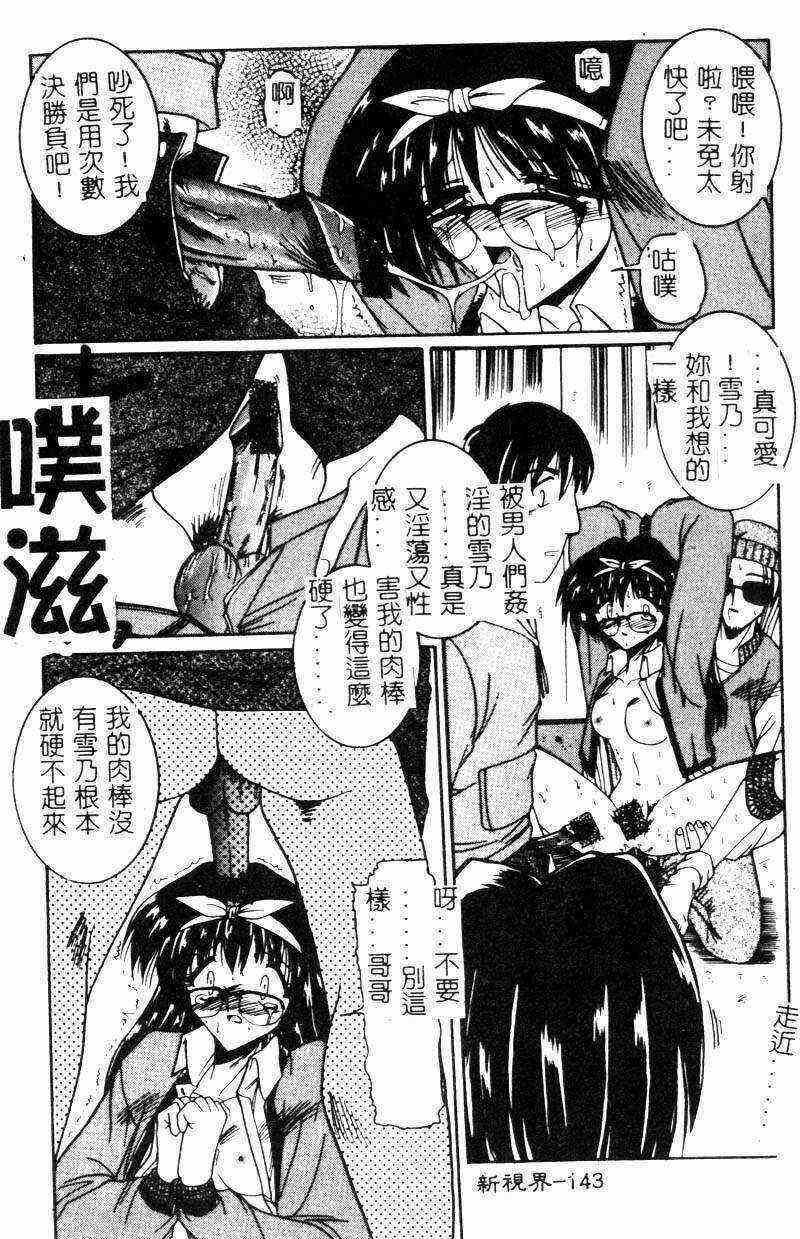 [Mizuno Takeshi] Megane o Okashite [Chinese] page 144 full