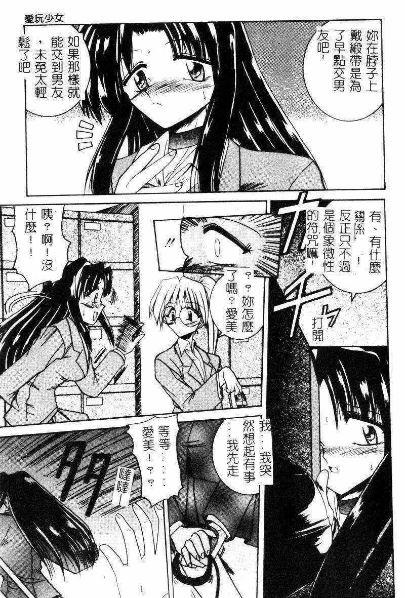 [Mizuno Takeshi] Megane o Okashite [Chinese] page 152 full