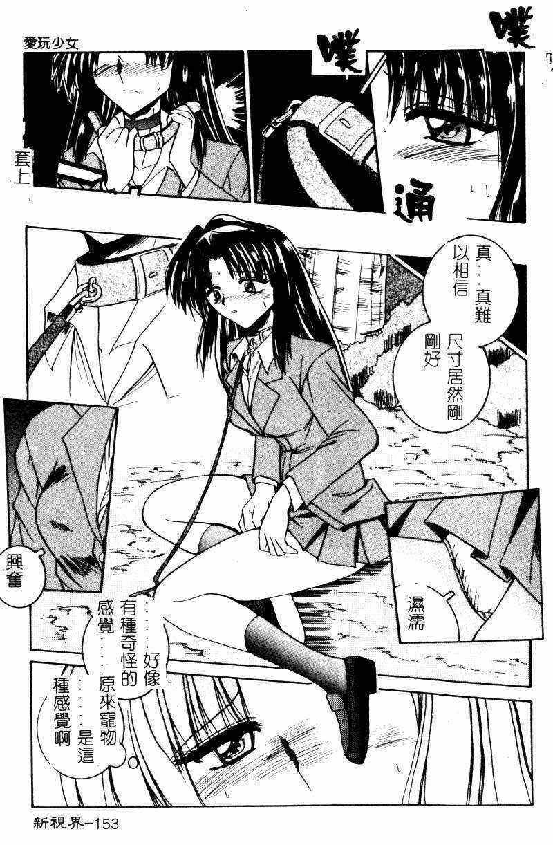 [Mizuno Takeshi] Megane o Okashite [Chinese] page 154 full