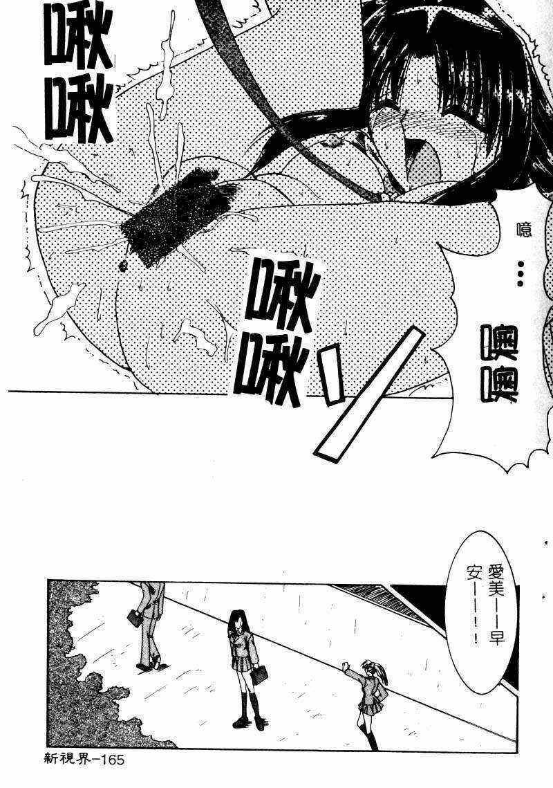 [Mizuno Takeshi] Megane o Okashite [Chinese] page 166 full