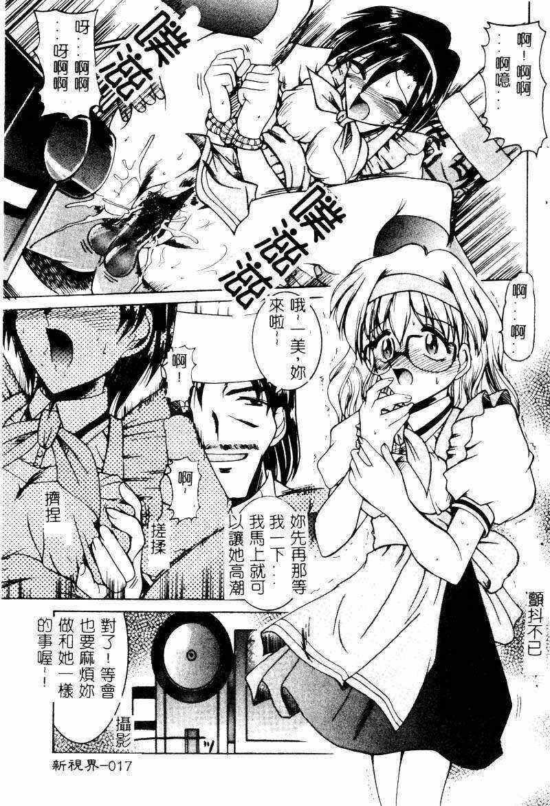 [Mizuno Takeshi] Megane o Okashite [Chinese] page 18 full