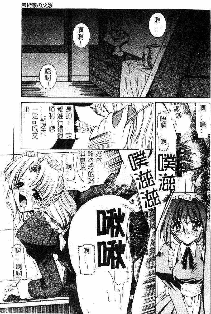 [Mizuno Takeshi] Megane o Okashite [Chinese] page 2 full