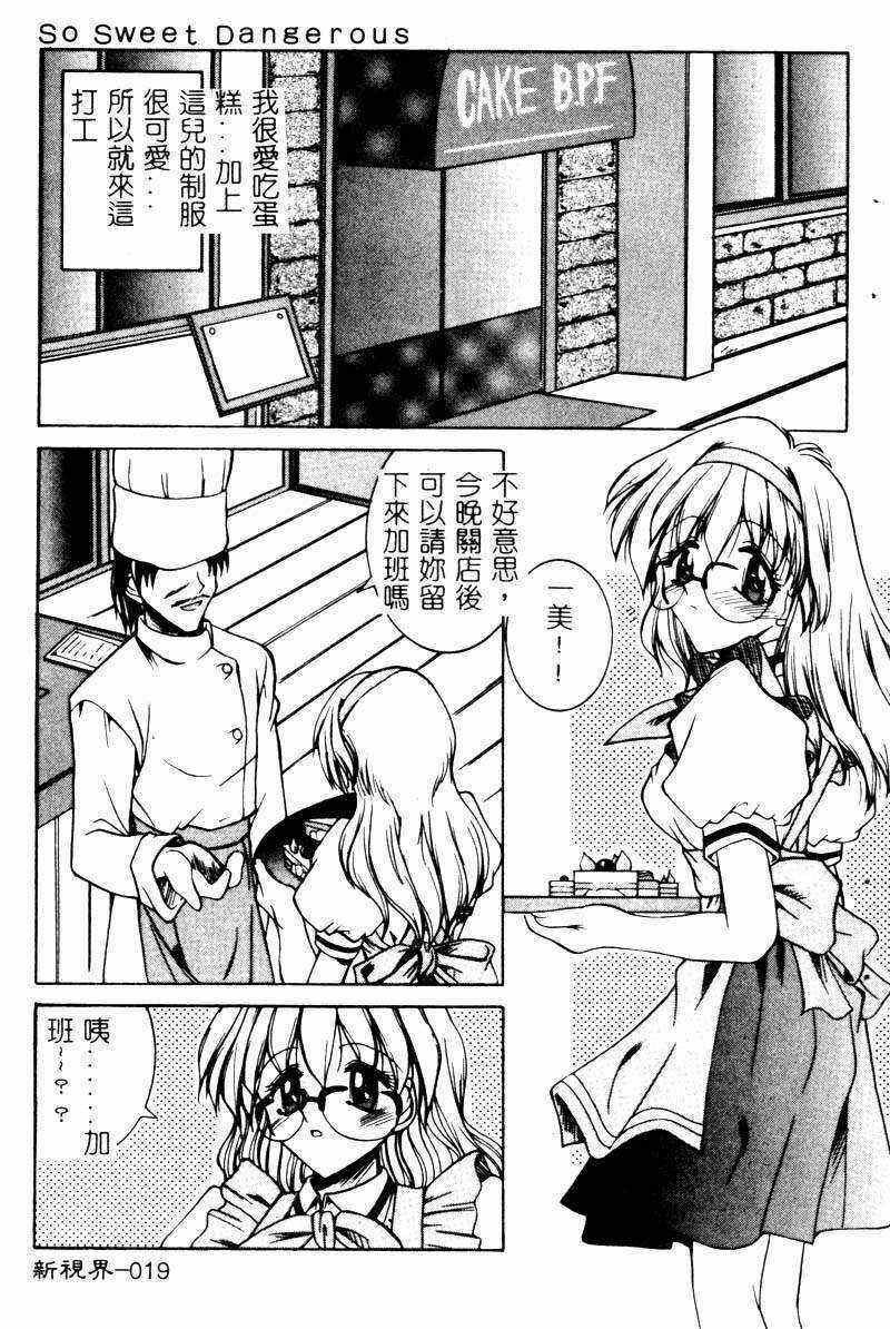 [Mizuno Takeshi] Megane o Okashite [Chinese] page 20 full