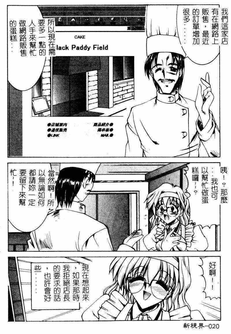 [Mizuno Takeshi] Megane o Okashite [Chinese] page 21 full