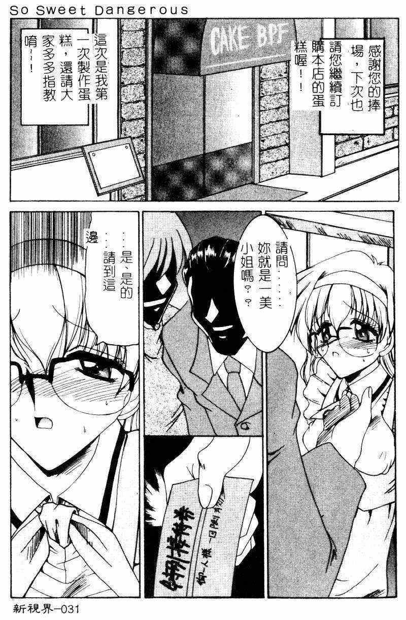 [Mizuno Takeshi] Megane o Okashite [Chinese] page 32 full