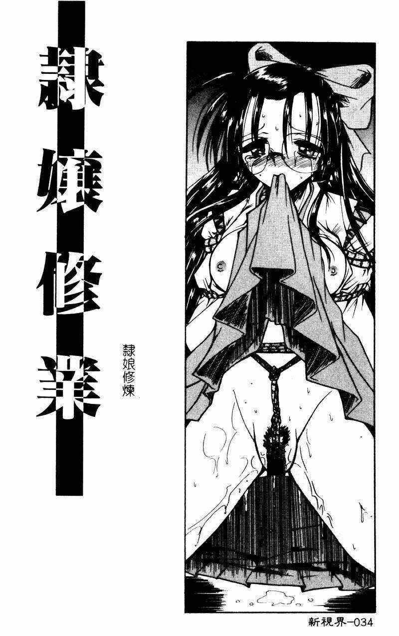 [Mizuno Takeshi] Megane o Okashite [Chinese] page 35 full