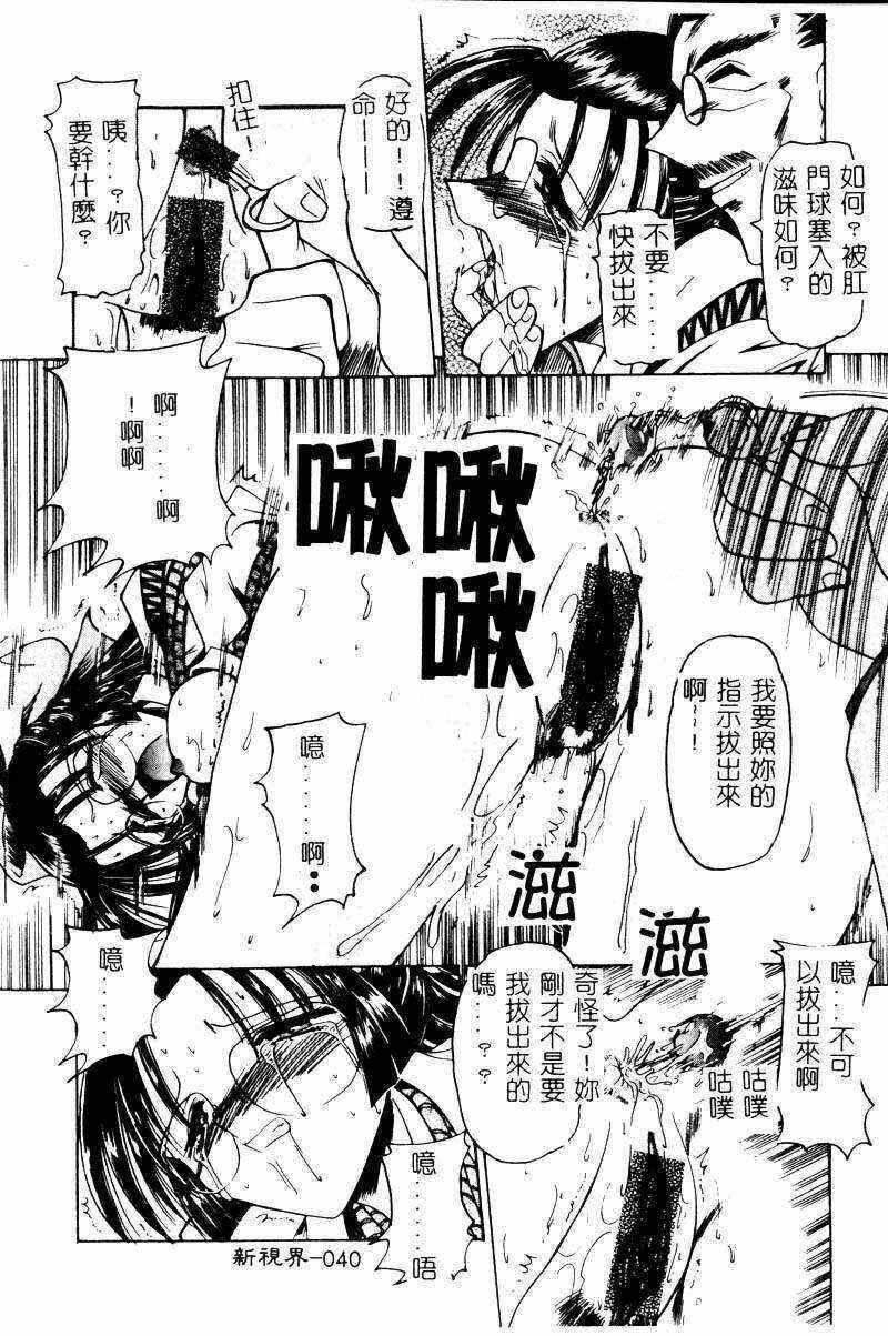 [Mizuno Takeshi] Megane o Okashite [Chinese] page 41 full