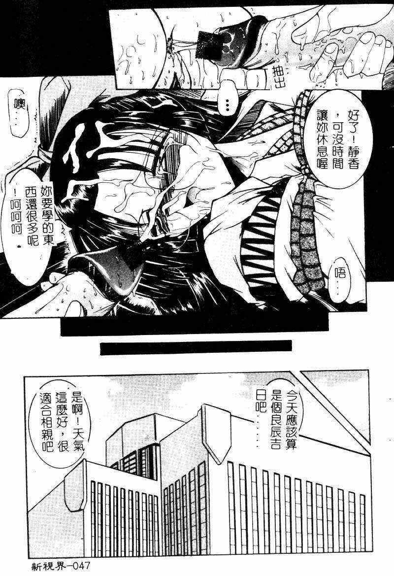 [Mizuno Takeshi] Megane o Okashite [Chinese] page 48 full