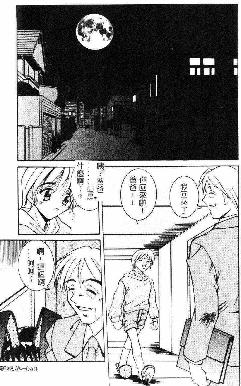 [Mizuno Takeshi] Megane o Okashite [Chinese] page 50 full