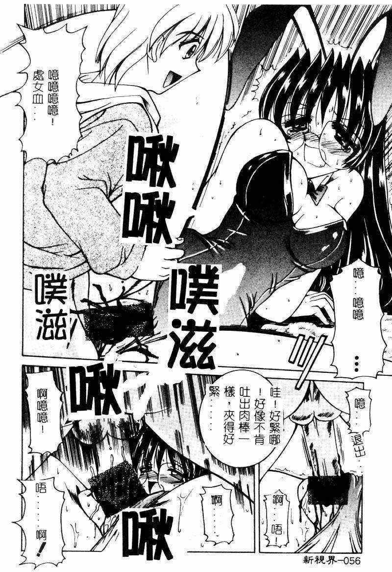 [Mizuno Takeshi] Megane o Okashite [Chinese] page 57 full