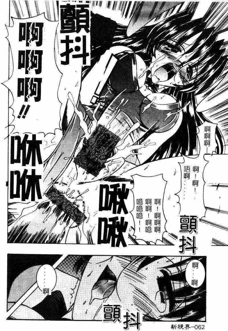 [Mizuno Takeshi] Megane o Okashite [Chinese] page 63 full