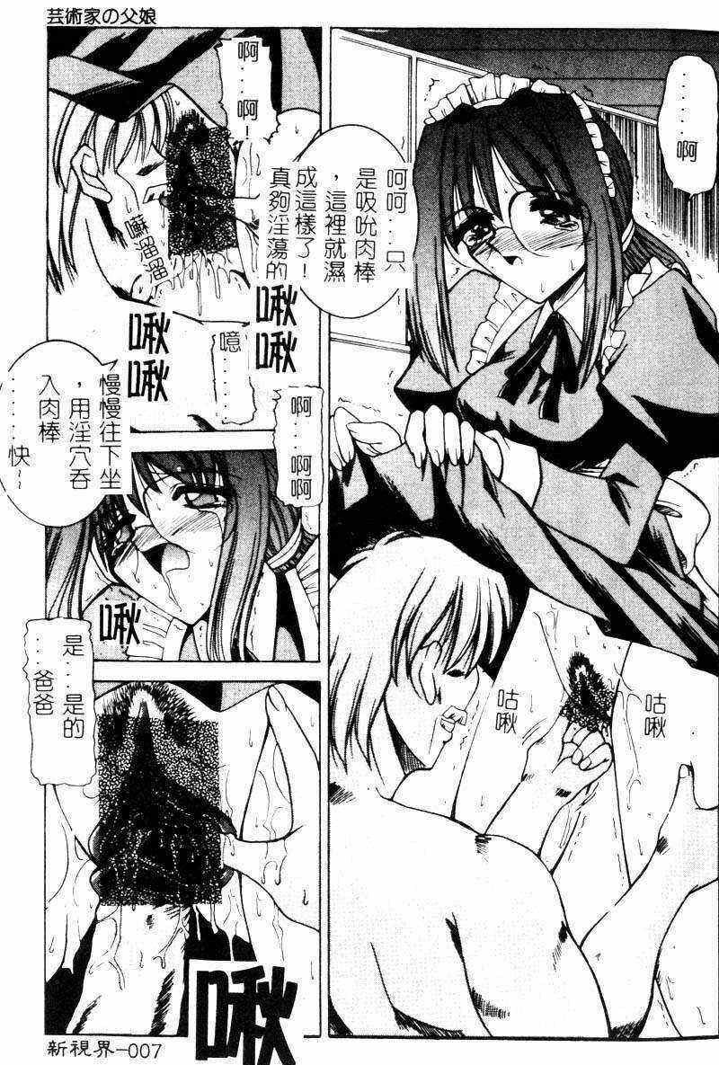 [Mizuno Takeshi] Megane o Okashite [Chinese] page 8 full