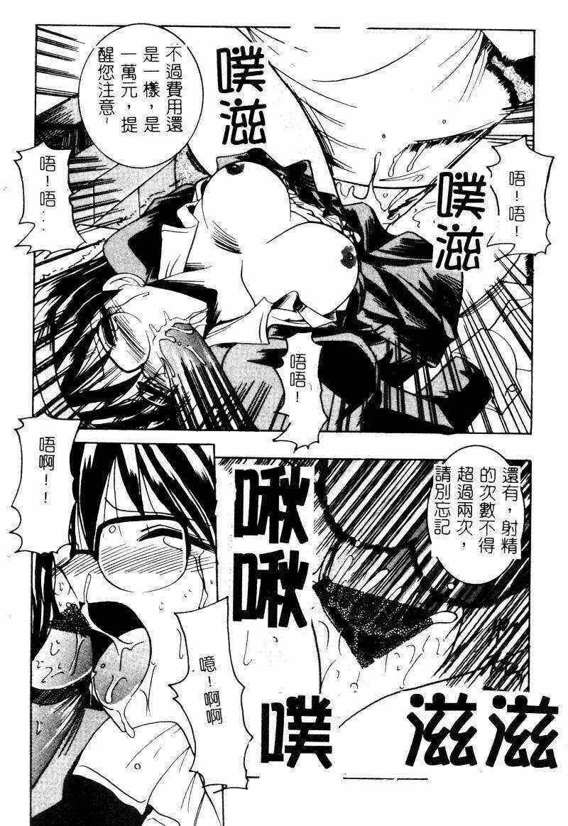 [Mizuno Takeshi] Megane o Okashite [Chinese] page 97 full