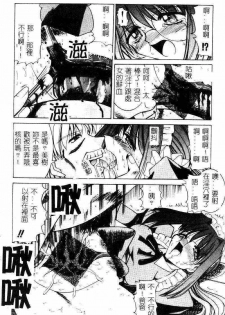 [Mizuno Takeshi] Megane o Okashite [Chinese] - page 11