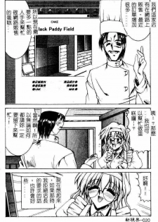 [Mizuno Takeshi] Megane o Okashite [Chinese] - page 21