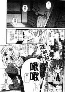 [Mizuno Takeshi] Megane o Okashite [Chinese] - page 2