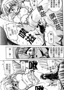 [Mizuno Takeshi] Megane o Okashite [Chinese] - page 30