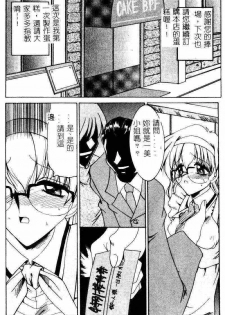 [Mizuno Takeshi] Megane o Okashite [Chinese] - page 32