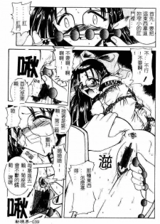 [Mizuno Takeshi] Megane o Okashite [Chinese] - page 40