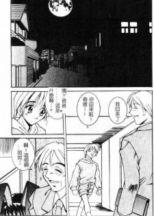 [Mizuno Takeshi] Megane o Okashite [Chinese] - page 50