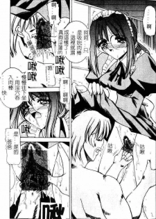 [Mizuno Takeshi] Megane o Okashite [Chinese] - page 8