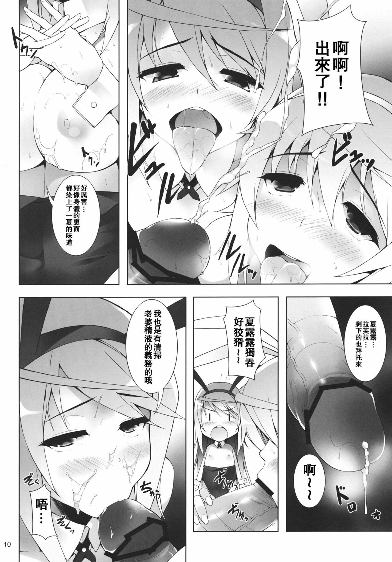 (SC53) [waterwheel (Shirota Dai)] RAMBLING★BUNNY (Infinite Stratos) [Chinese] [空気系★汉化] page 12 full