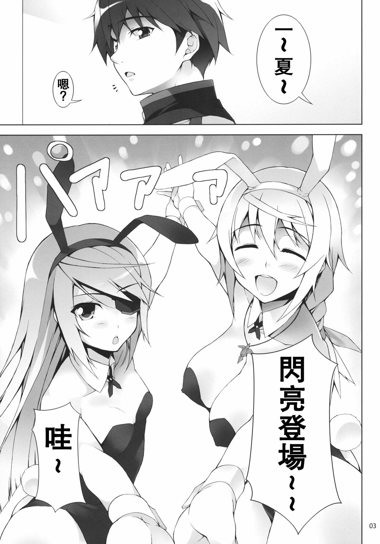 (SC53) [waterwheel (Shirota Dai)] RAMBLING★BUNNY (Infinite Stratos) [Chinese] [空気系★汉化] page 5 full