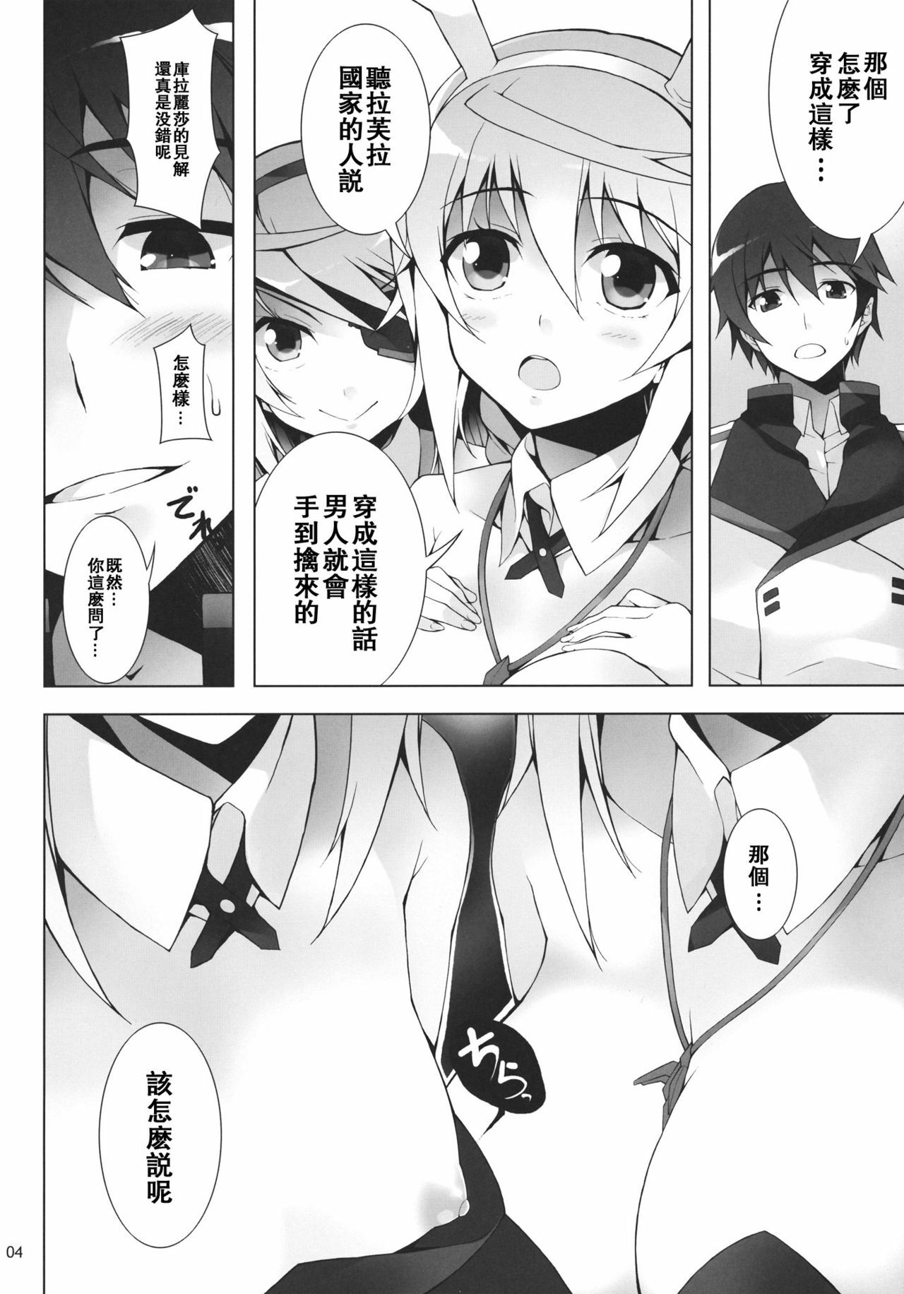 (SC53) [waterwheel (Shirota Dai)] RAMBLING★BUNNY (Infinite Stratos) [Chinese] [空気系★汉化] page 6 full