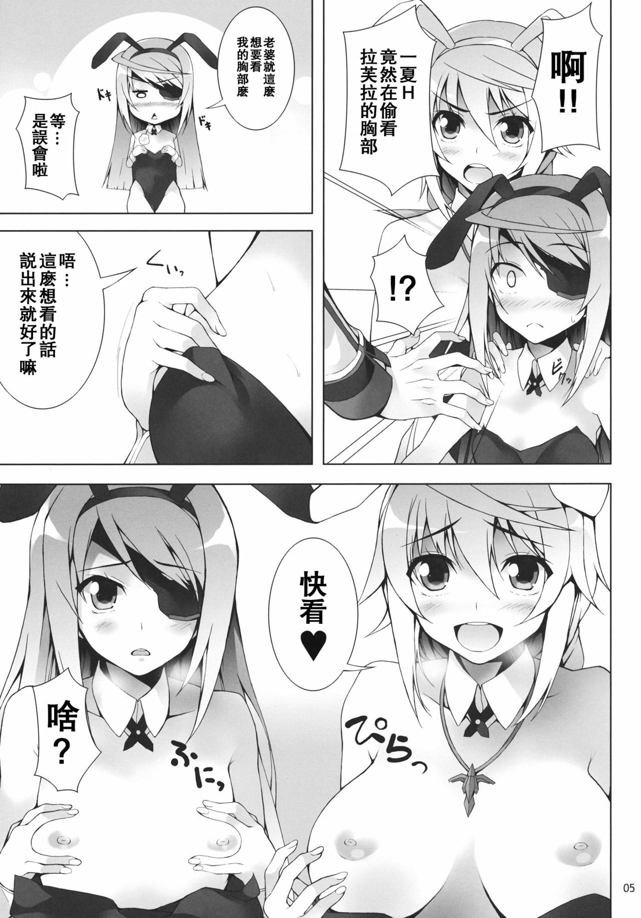 (SC53) [waterwheel (Shirota Dai)] RAMBLING★BUNNY (Infinite Stratos) [Chinese] [空気系★汉化] page 7 full