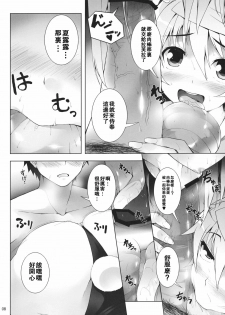 (SC53) [waterwheel (Shirota Dai)] RAMBLING★BUNNY (Infinite Stratos) [Chinese] [空気系★汉化] - page 10