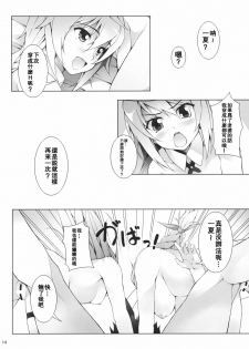 (SC53) [waterwheel (Shirota Dai)] RAMBLING★BUNNY (Infinite Stratos) [Chinese] [空気系★汉化] - page 16