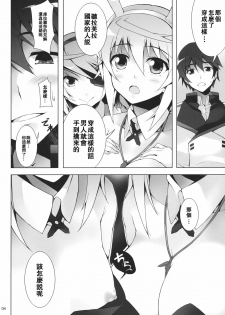 (SC53) [waterwheel (Shirota Dai)] RAMBLING★BUNNY (Infinite Stratos) [Chinese] [空気系★汉化] - page 6