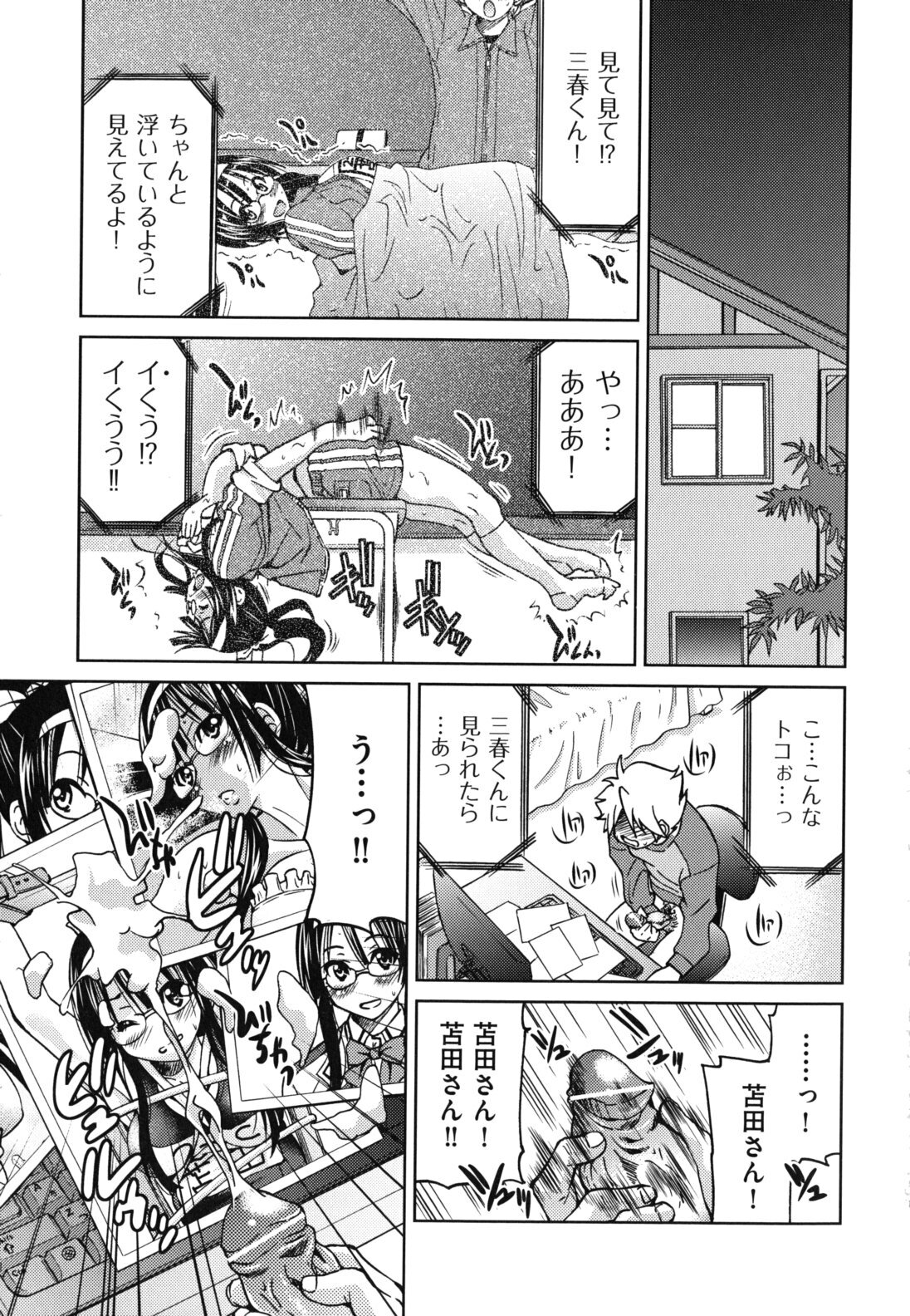 [Inoue Yoshihisa] Mazocian page 116 full