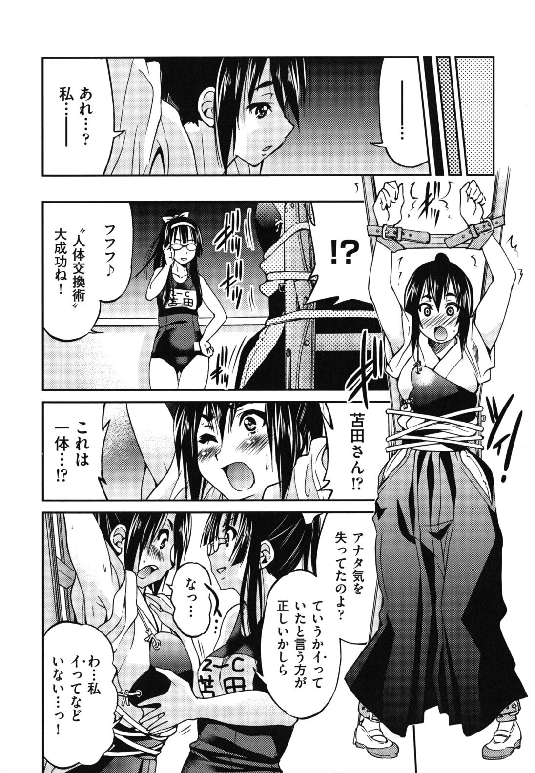 [Inoue Yoshihisa] Mazocian page 31 full