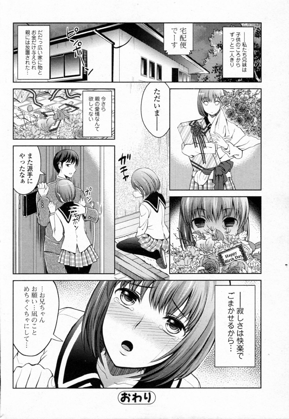 [Tamai Shikine] Kairaku Izon (Bishoujo Kakumei KIWAME 2011-12 Vol.17) page 17 full