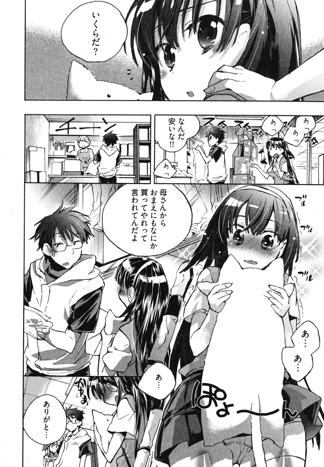[James Hotate] Itokoi Chidori 1 page 100 full