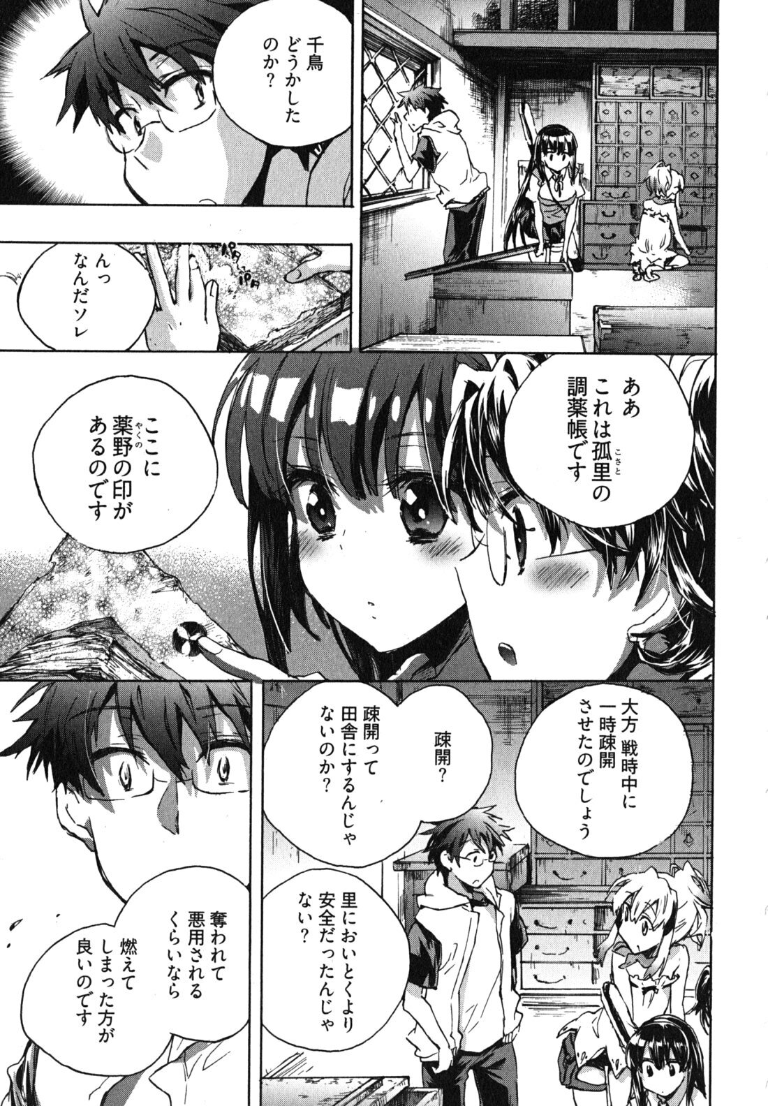 [James Hotate] Itokoi Chidori 1 page 151 full