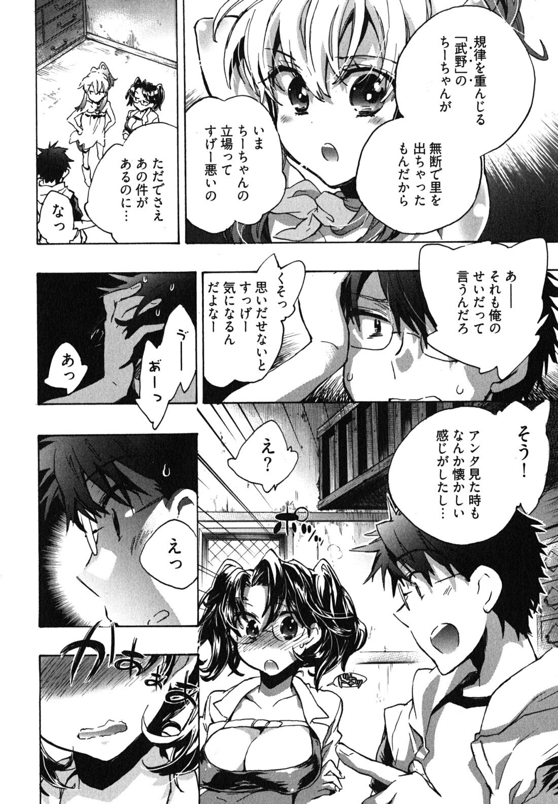 [James Hotate] Itokoi Chidori 1 page 154 full