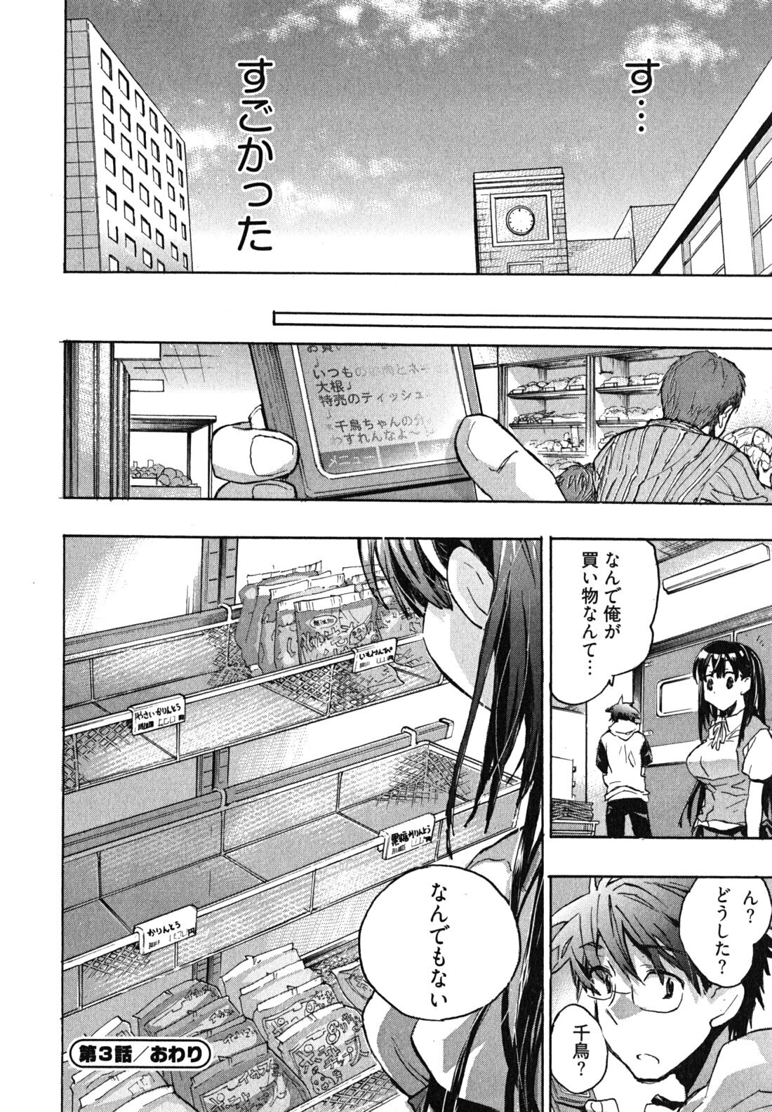 [James Hotate] Itokoi Chidori 1 page 66 full