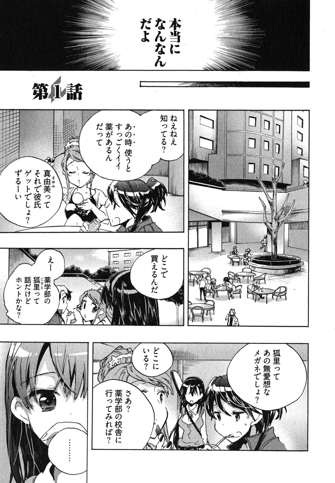 [James Hotate] Itokoi Chidori 1 page 7 full