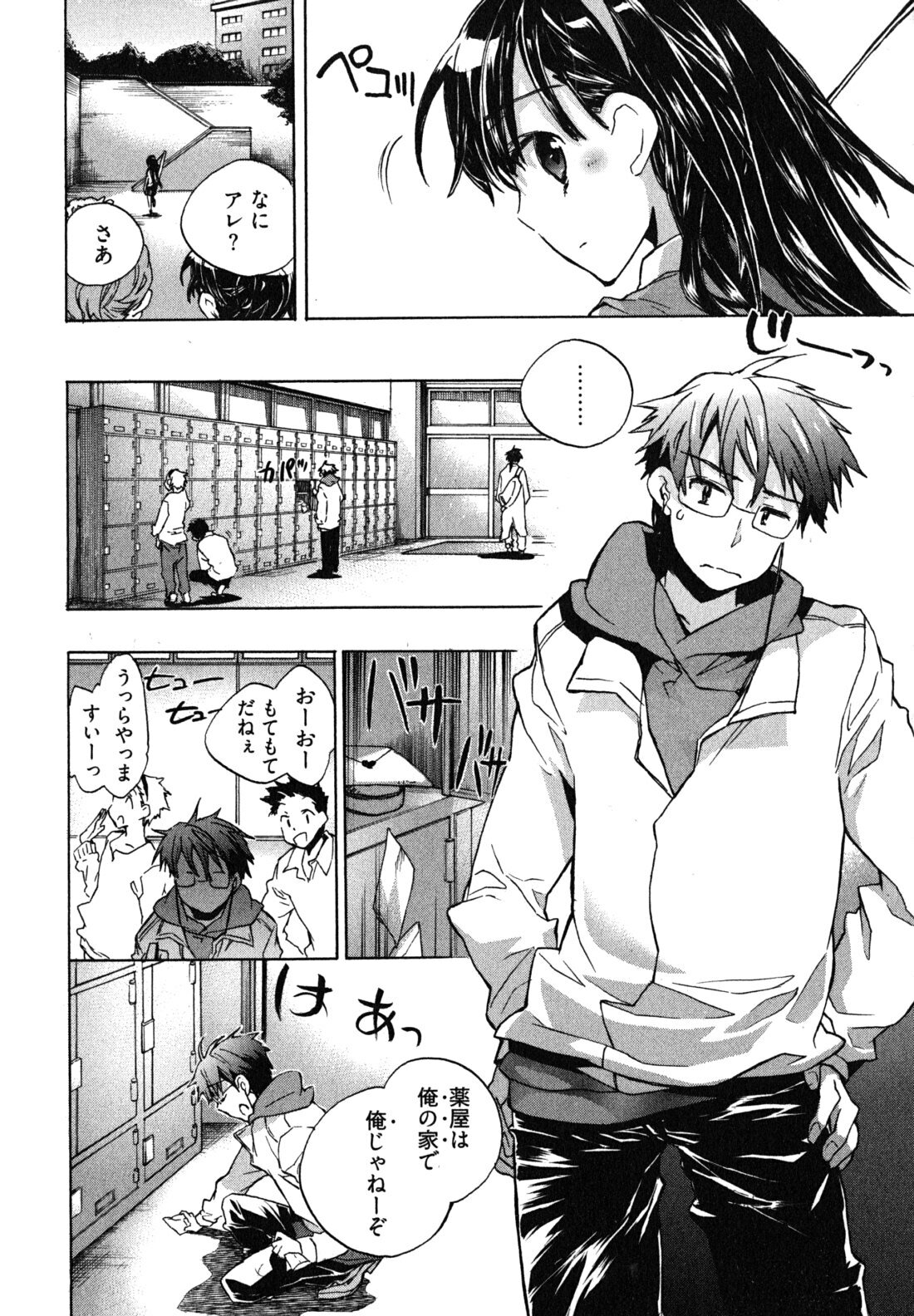 [James Hotate] Itokoi Chidori 1 page 8 full