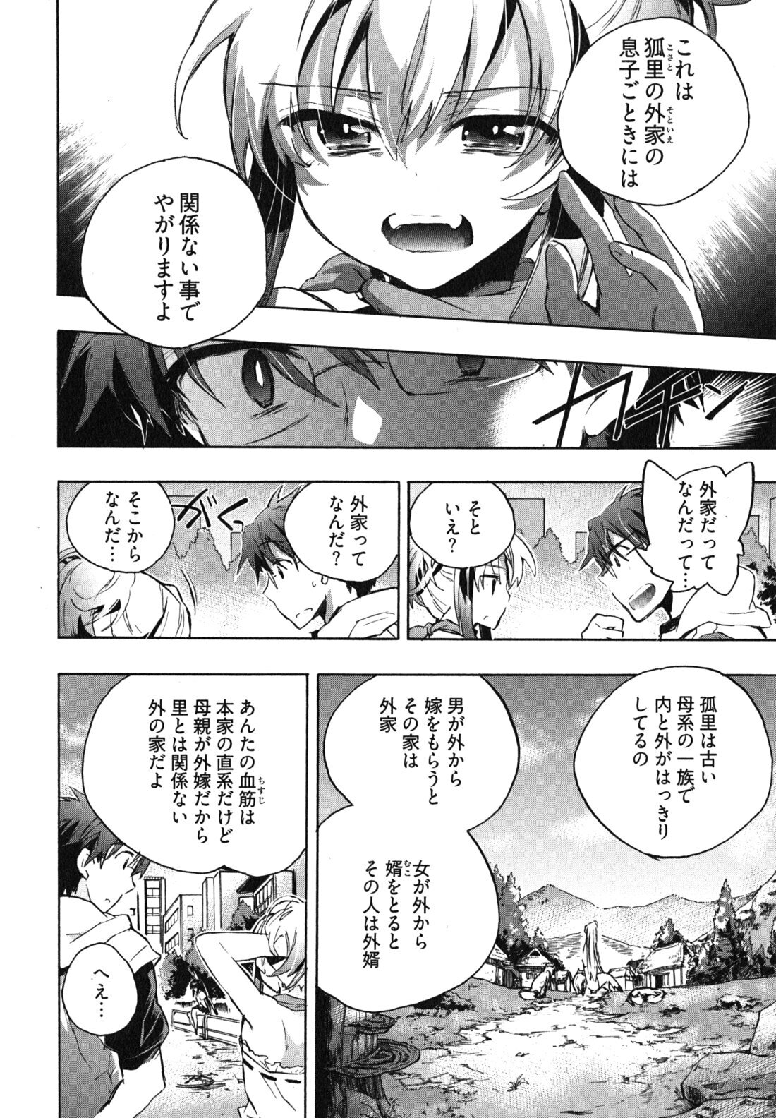 [James Hotate] Itokoi Chidori 1 page 94 full