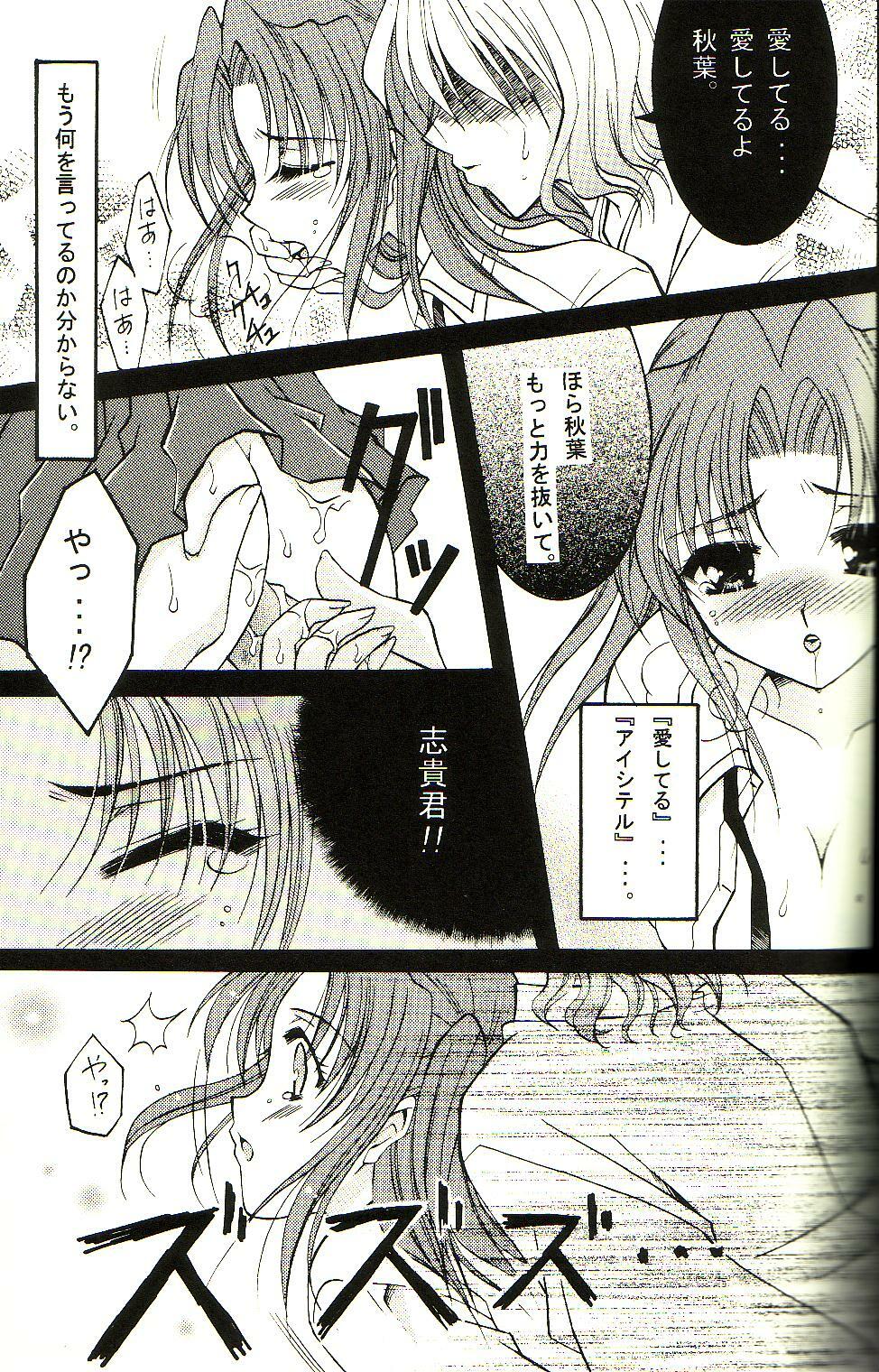 (Mimiket 10) [Mizuiro Koneko (Todoroki)] Giji Renai (Tsukihime) page 10 full