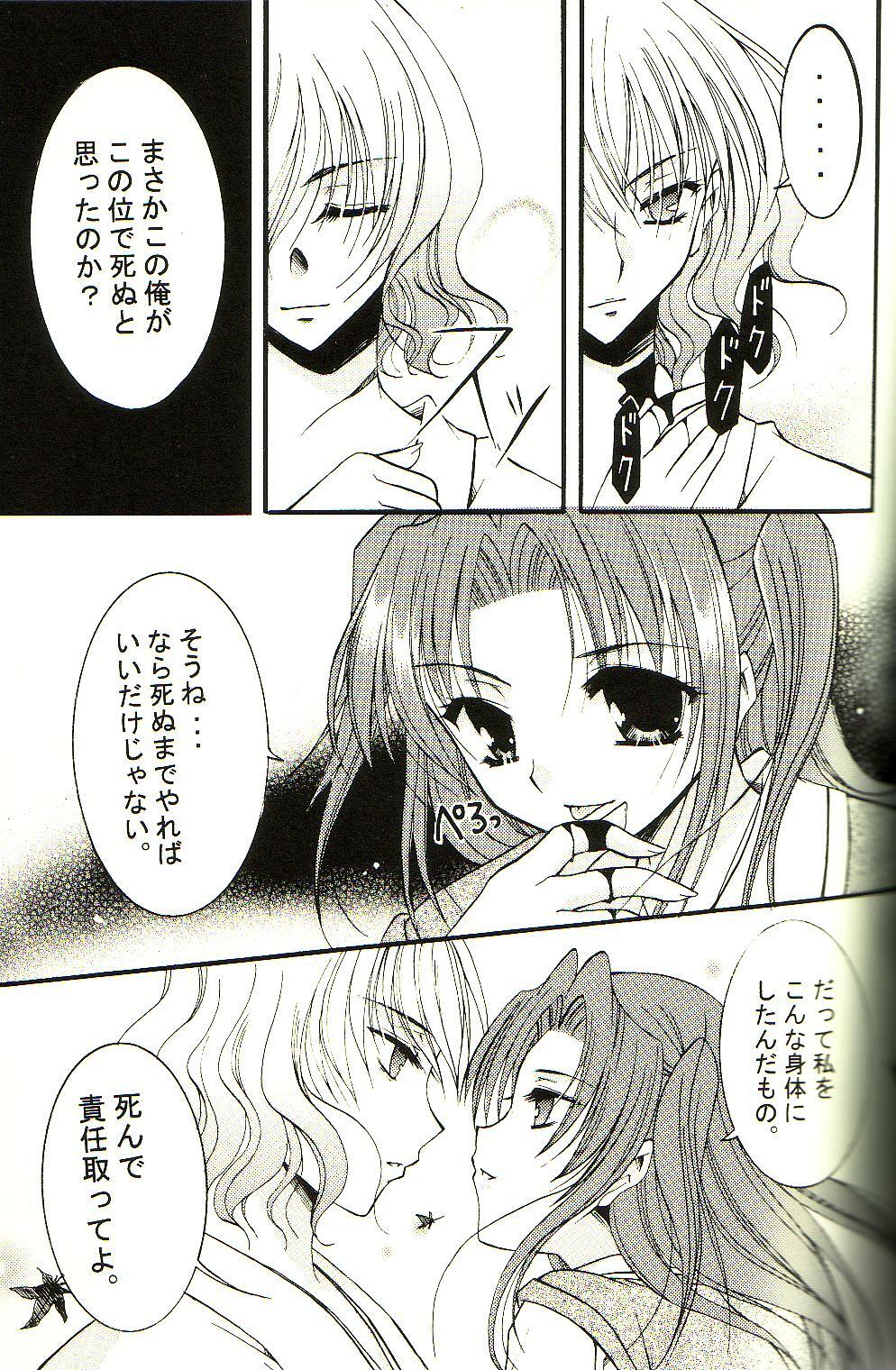 (Mimiket 10) [Mizuiro Koneko (Todoroki)] Giji Renai (Tsukihime) page 6 full