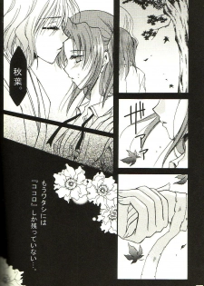 (Mimiket 10) [Mizuiro Koneko (Todoroki)] Giji Renai (Tsukihime) - page 13