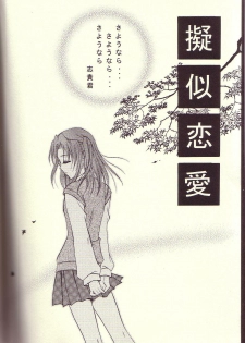 (Mimiket 10) [Mizuiro Koneko (Todoroki)] Giji Renai (Tsukihime) - page 3
