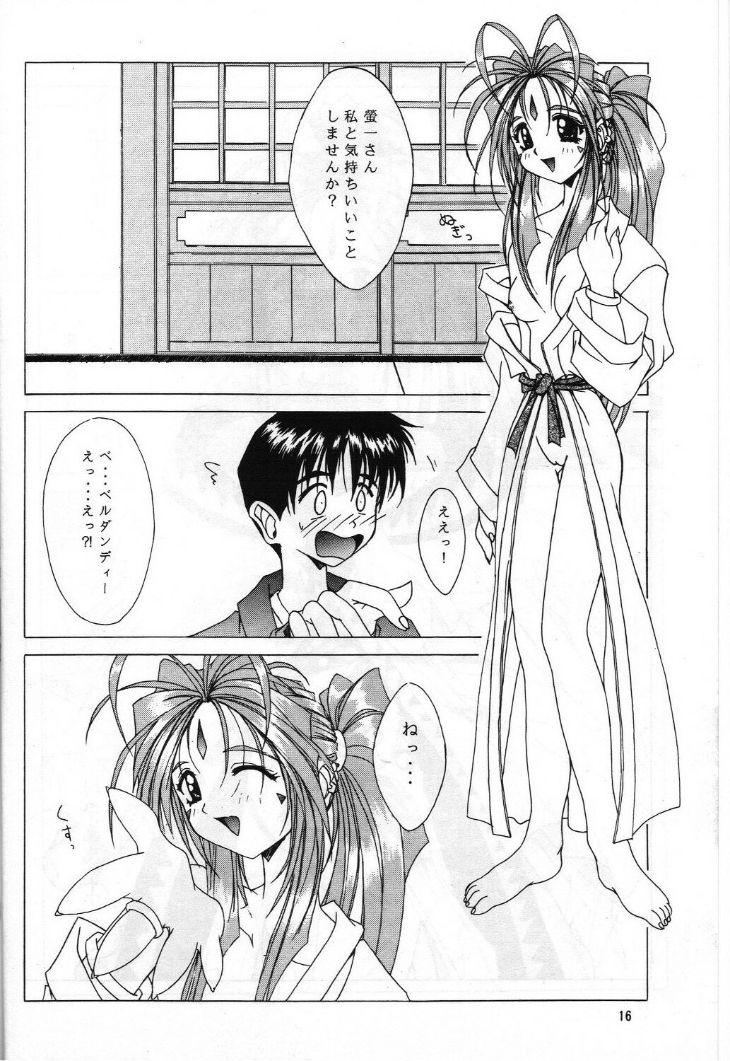 (C52) [STUDIO Z.M (DARK COLORS, Kyasarin no Papa)] Die (Ah! My Goddess, Sakura Taisen) page 15 full