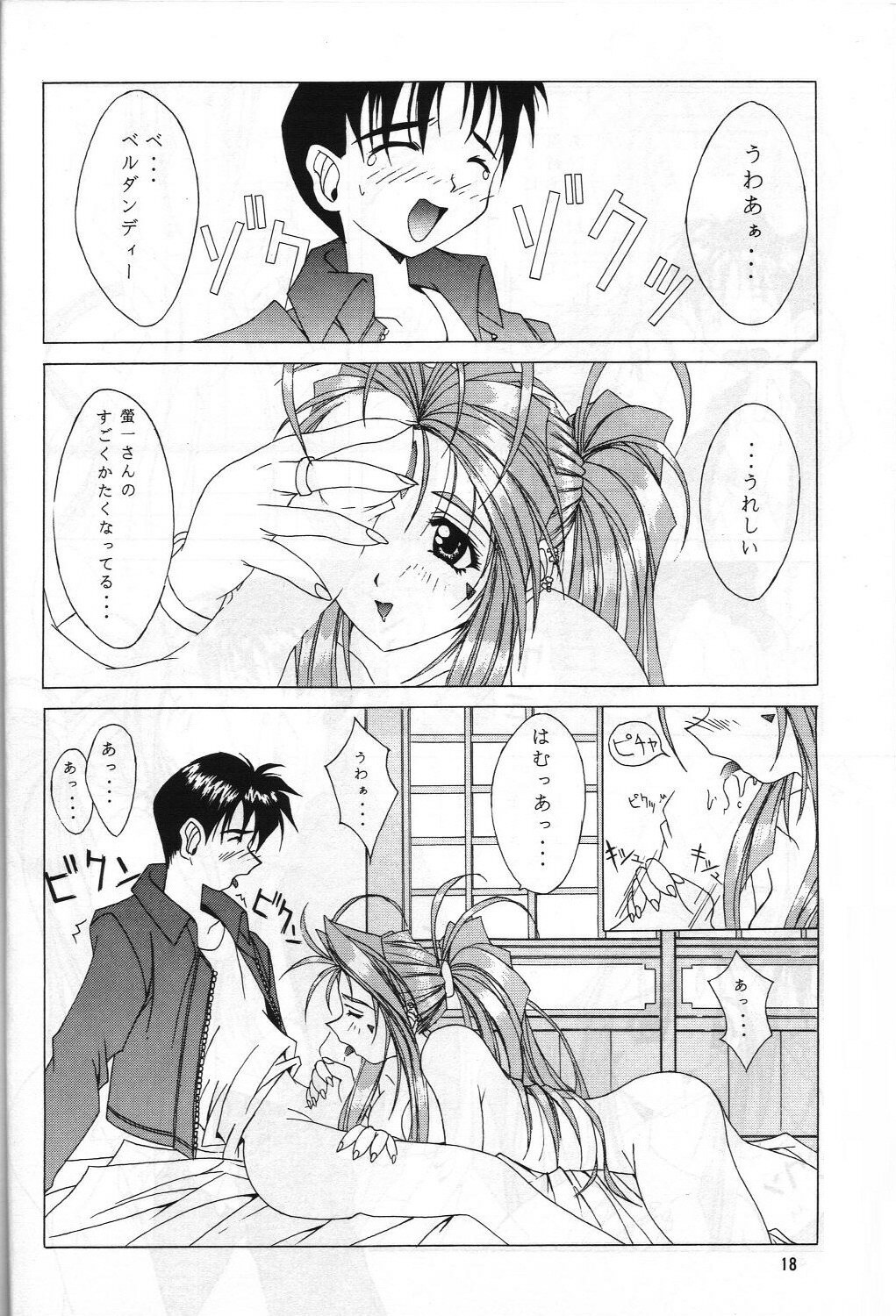 (C52) [STUDIO Z.M (DARK COLORS, Kyasarin no Papa)] Die (Ah! My Goddess, Sakura Taisen) page 17 full