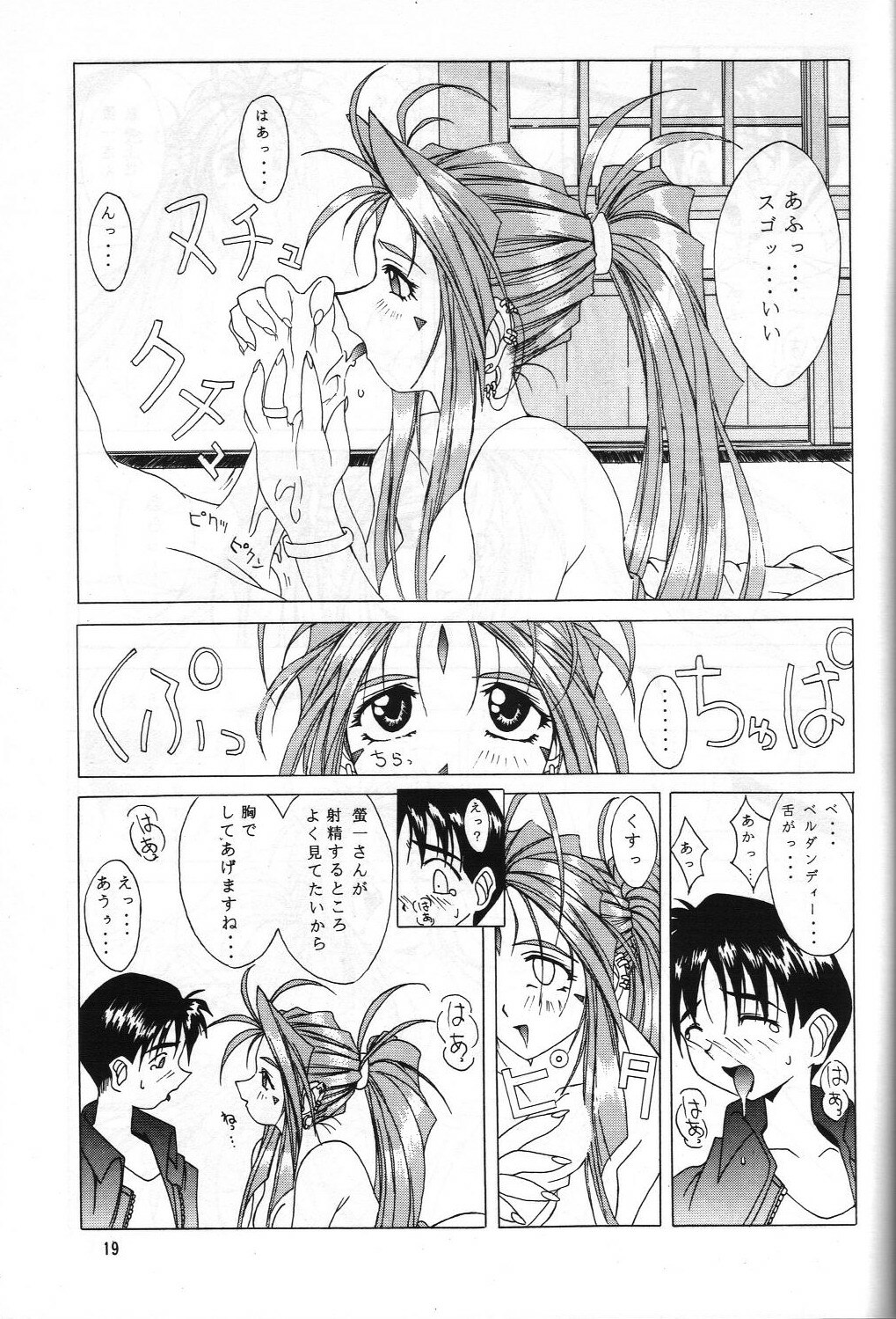 (C52) [STUDIO Z.M (DARK COLORS, Kyasarin no Papa)] Die (Ah! My Goddess, Sakura Taisen) page 18 full